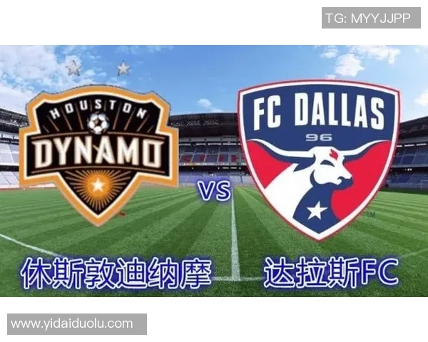 休斯顿迪纳摩与达拉斯的精彩对决赛果揭晓分析与回顾